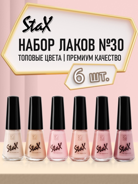 Stax, Лак для ногтей набор №30, 6 шт