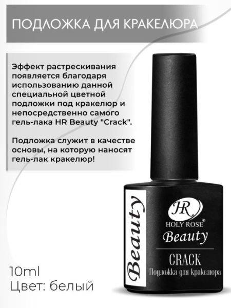 Подложка для кракелюрных гель-лаков "Crack" золотая Подложка для кракелюрных гель-лаков "Crack" золотая