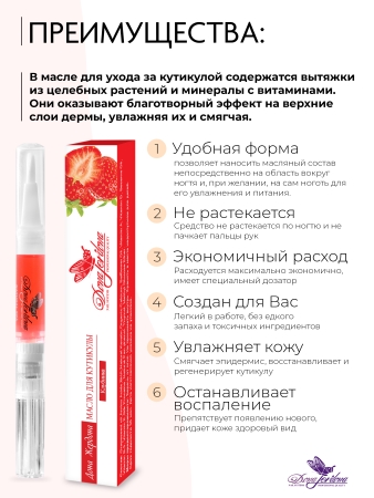 Масло для кутикулы Dona Jerdona в карандаше Клубника 2.5 мл