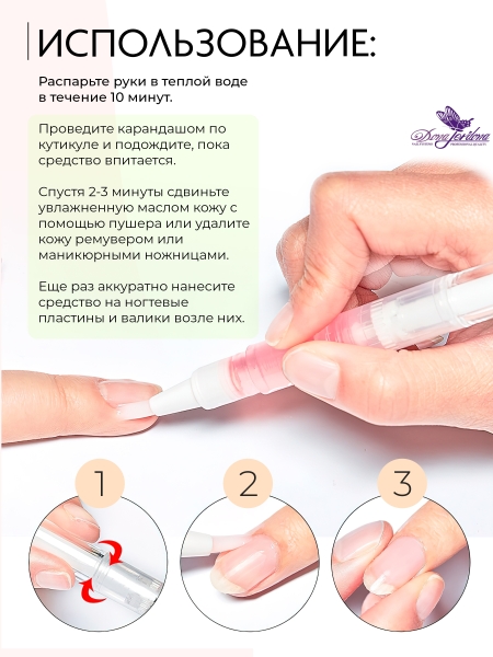 Масло для кутикулы Dona Jerdona в карандаше Клубника 2.5 мл