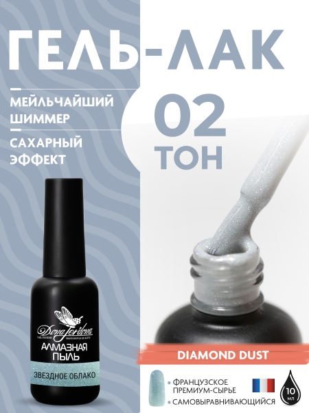 Dona Jerdona, Гель-лак светло-серый с частицами шиммера "Алмазная пыль" №02