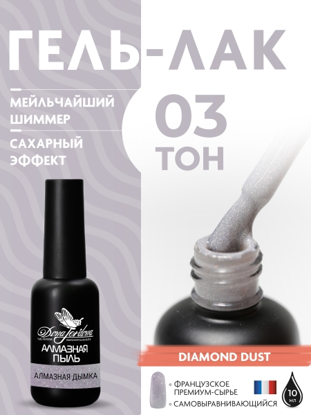 Dona Jerdona, Гель-лак тёмно-серый с частицами шиммера "Алмазная пыль" №03
