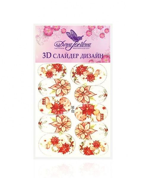 3D Слайдер Dona Jerdona для дизайна ногтей №22 "Праздничная композиция" 3D Слайдер Dona Jerdona для дизайна ногтей №22 "Праздничная композиция"