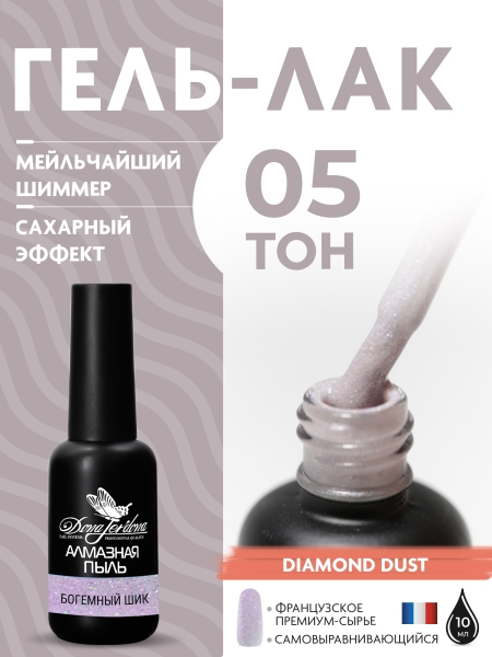 Dona Jerdona, Гель-лак жемчужно-розовый с частицами шиммера "Алмазная пыль" №05 Dona Jerdona, Гель-лак жемчужно-розовый с частицами шиммера "Алмазная пыль" №05
